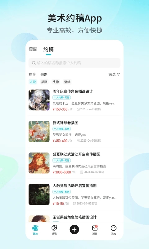 画加约稿平台