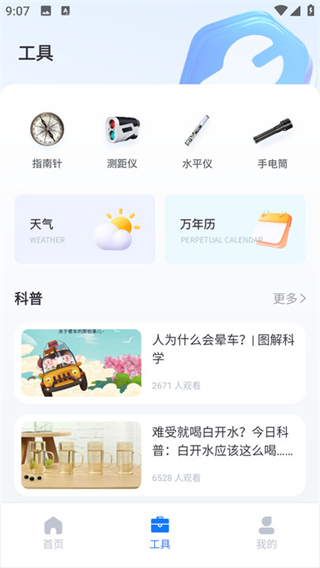 AR尺子测距仪