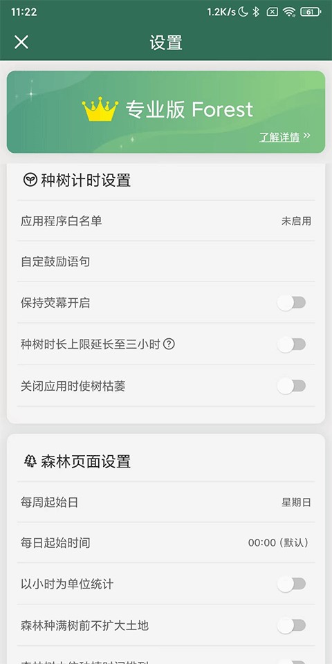 Forest 专注森林