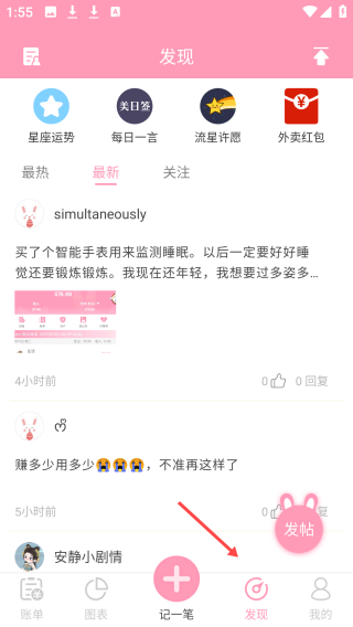 女生记账