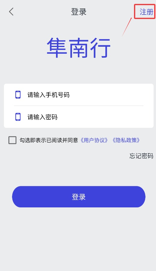 隼南行正式版