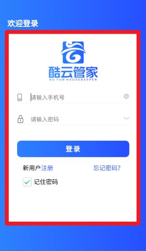 酷云管家正式版