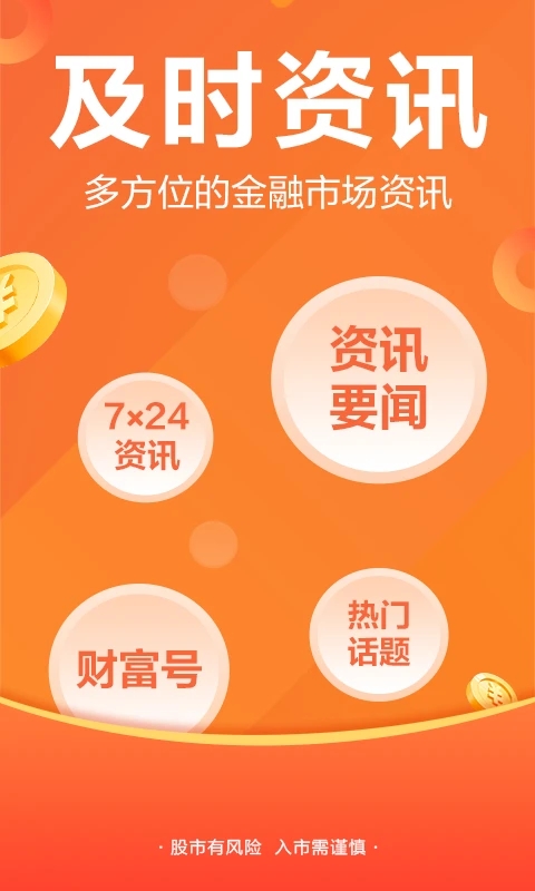 东方财富炒股软件