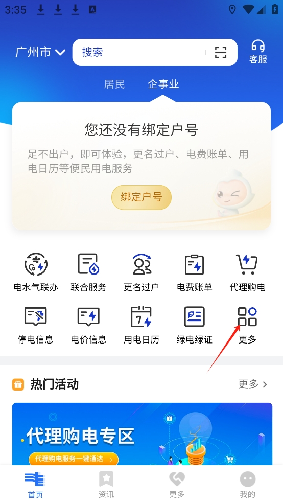 南方电网