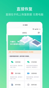 卓师兄数据恢复软件