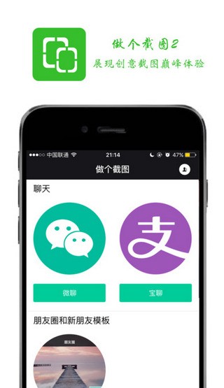 做个截图2 