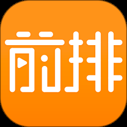 前排视频app2024最新版下载安装