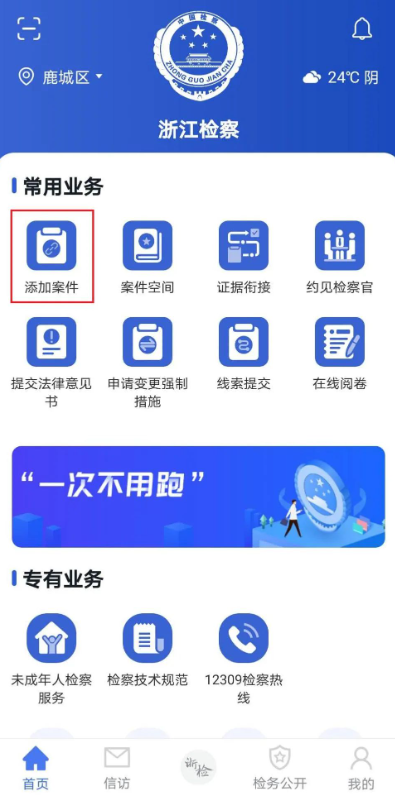浙江检察