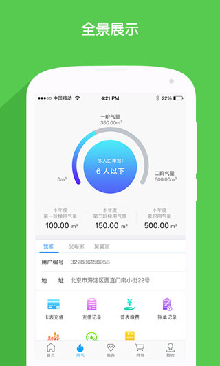 北京燃气app官方版