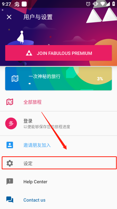 Fabulous美妙激励app