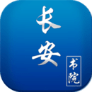 长安书院教育电视平台