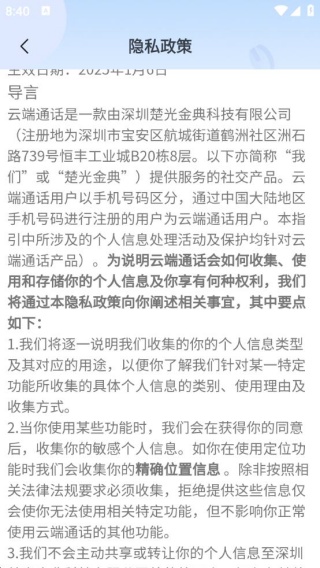 云端通话