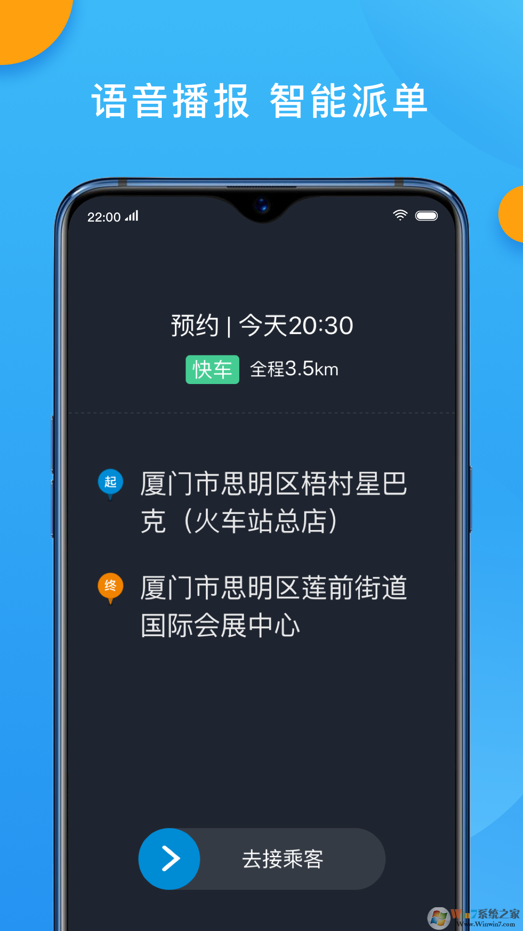 招招出行司机端最新版本