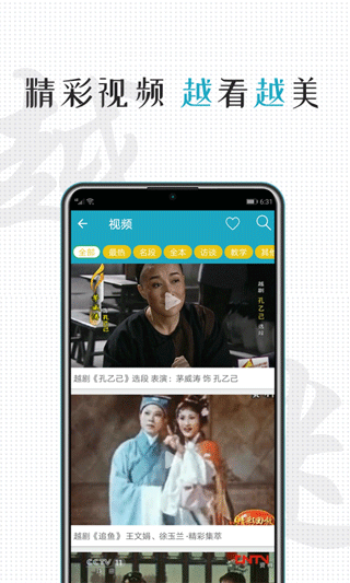 越剧迷APP