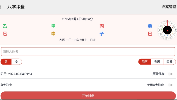 南易排盘
