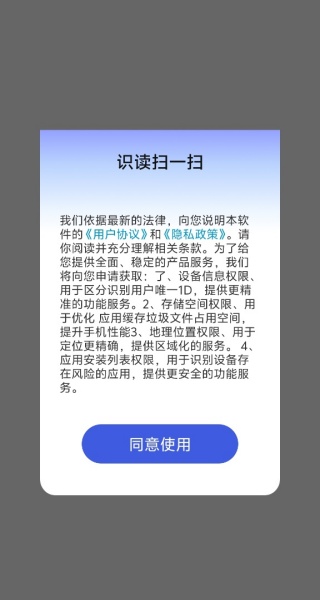 识读扫一扫