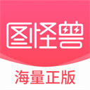 图怪兽APP最新版