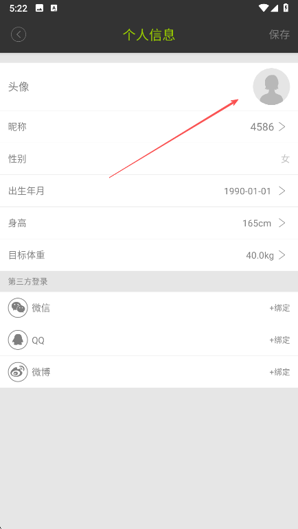 好型APP