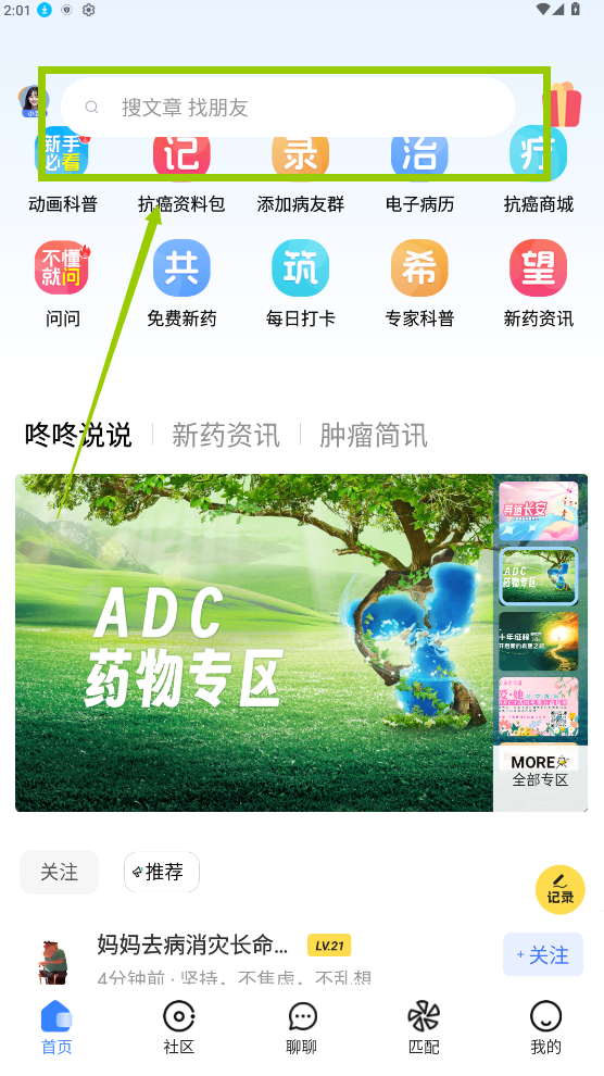 咚咚肿瘤科