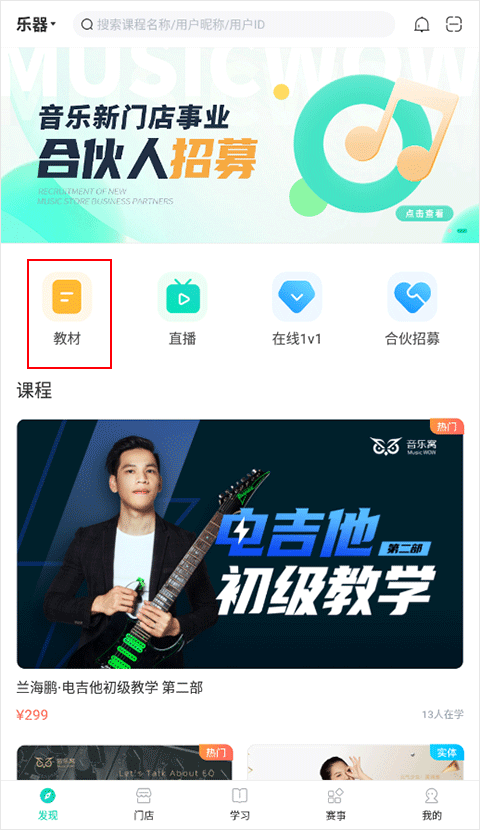 音乐窝APP