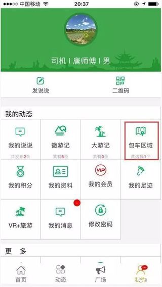 享包车出行最新版