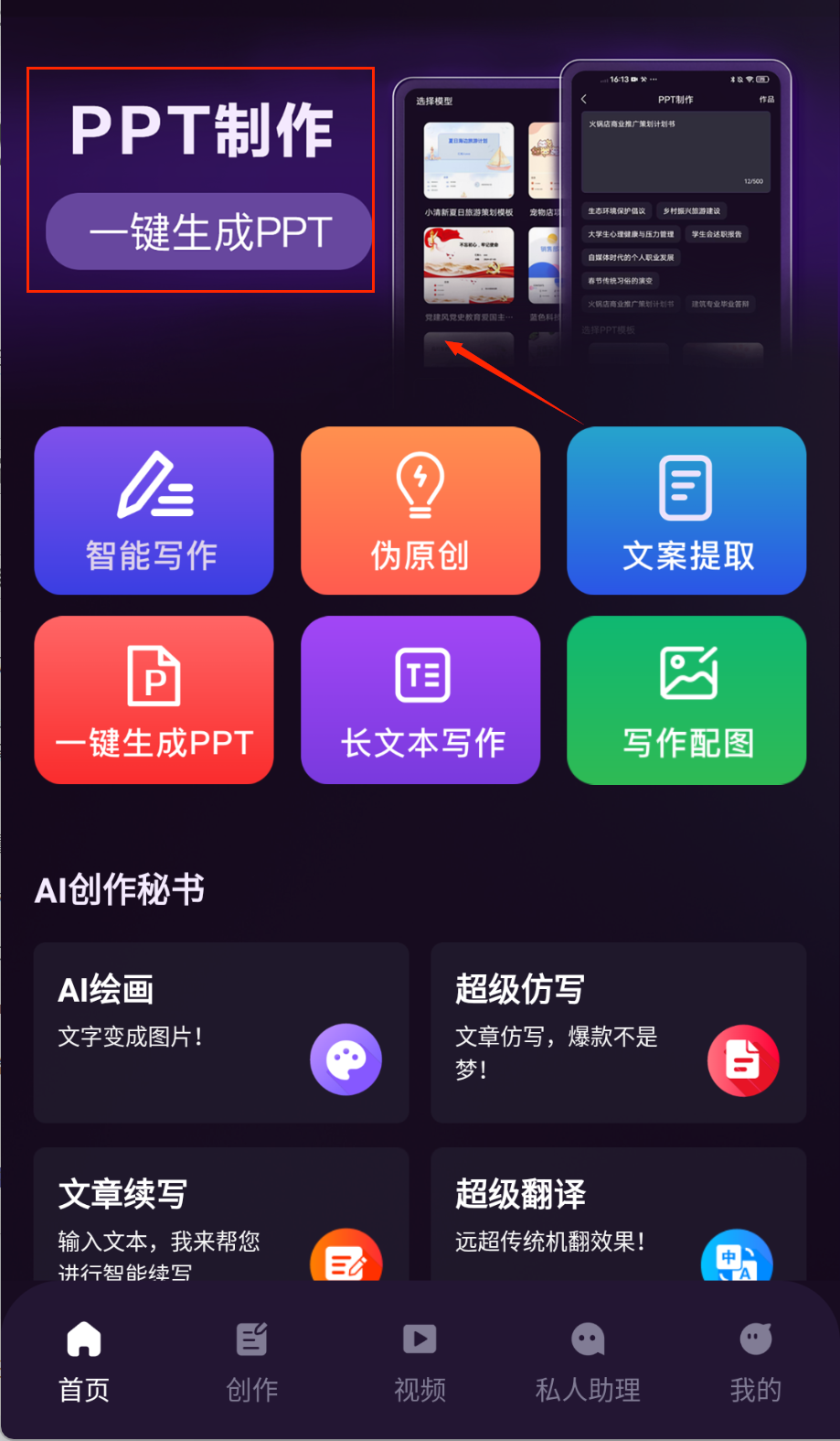 DeepAI智能秘书