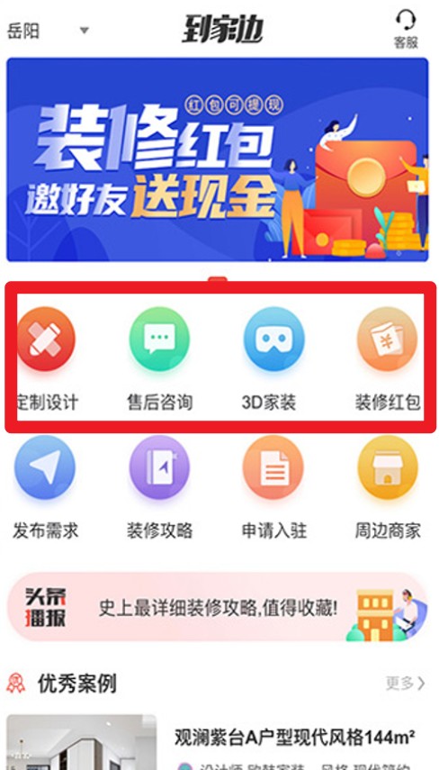 到家边免费版