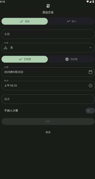 预算记账