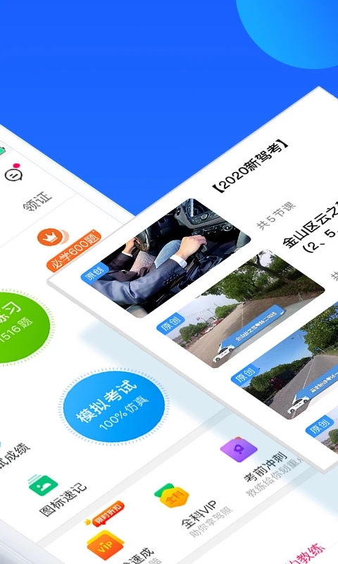 车轮驾考通科目一题库