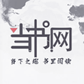 当书网cc免费小说