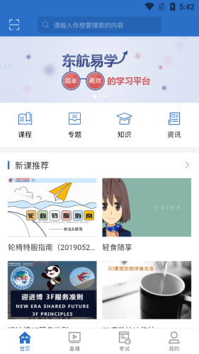 东航易学 东航易学