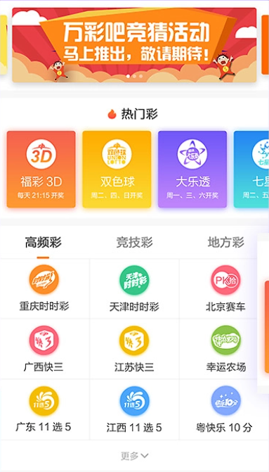星空通用版彩票