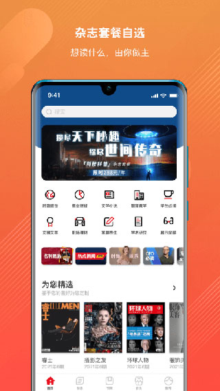 龙源期刊网APP