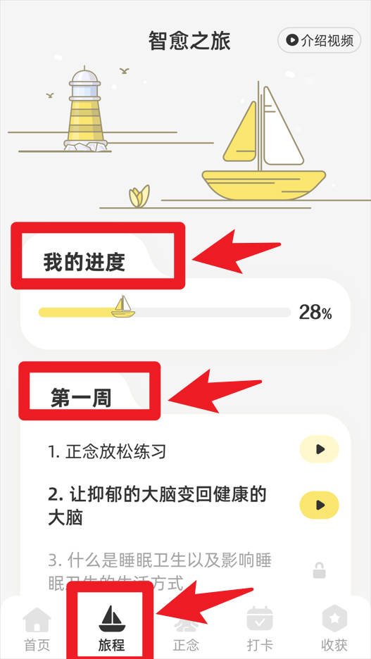 智愈之旅官网版