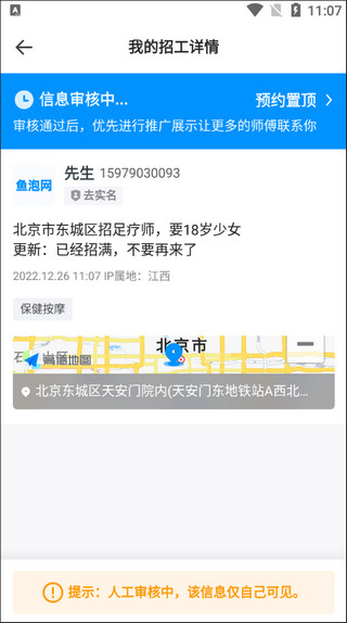 鱼泡直聘