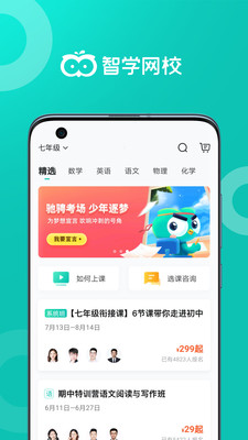 智学网校APP下载