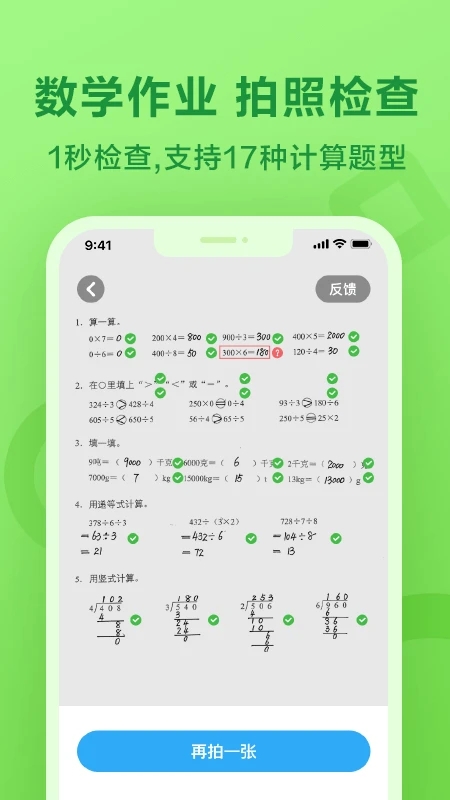 一起作业2023最新版本