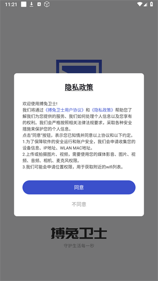 搏兔卫士