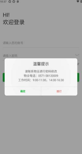 浙教物业