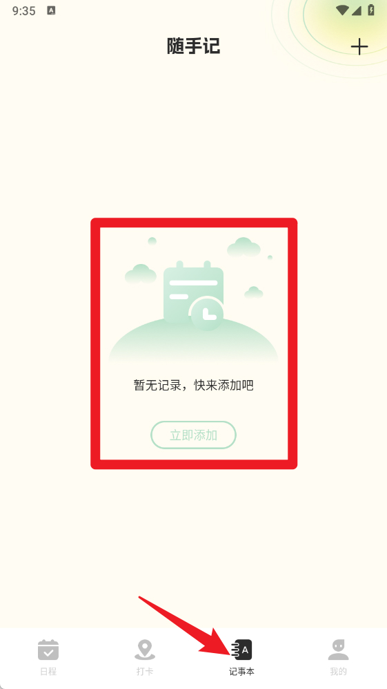 周记便签