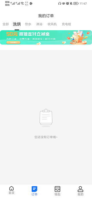 企鹅共享洗衣机