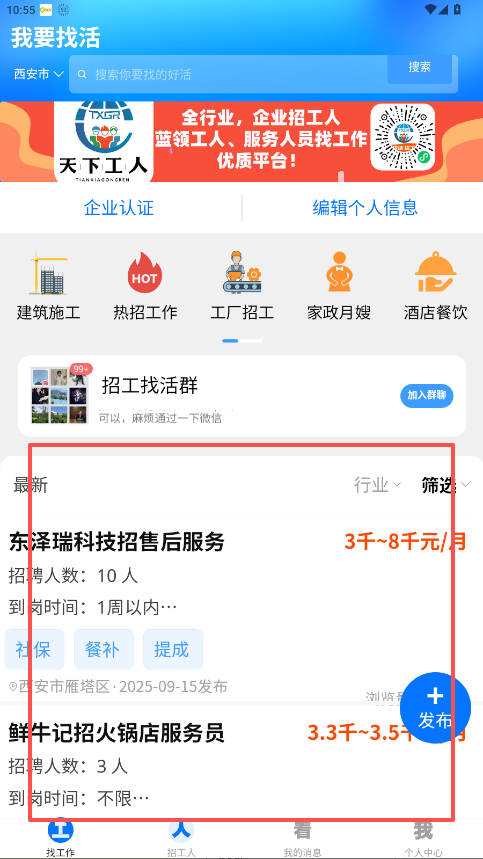 天下工人