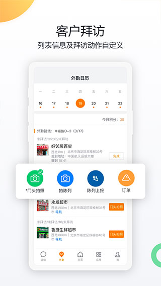 纷享销客CRM APP