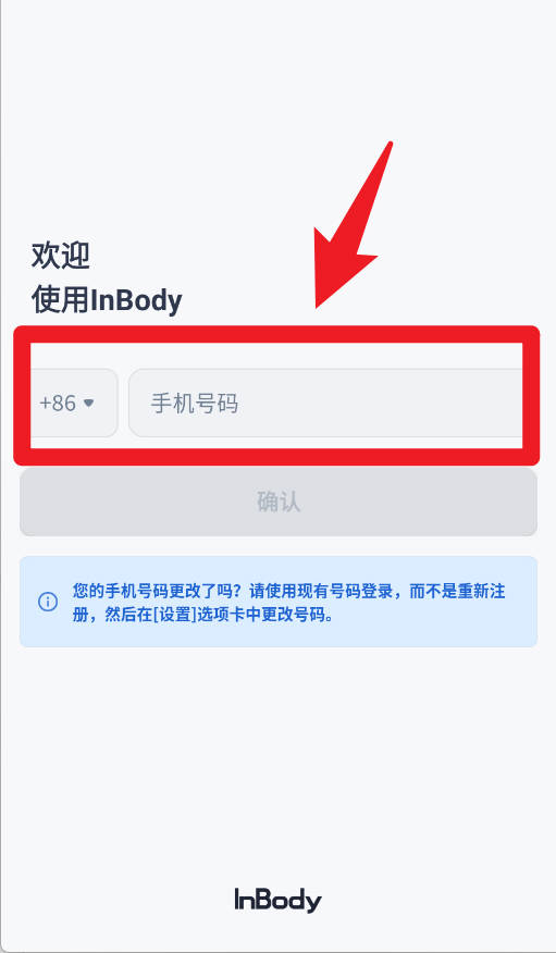 InBody手机版