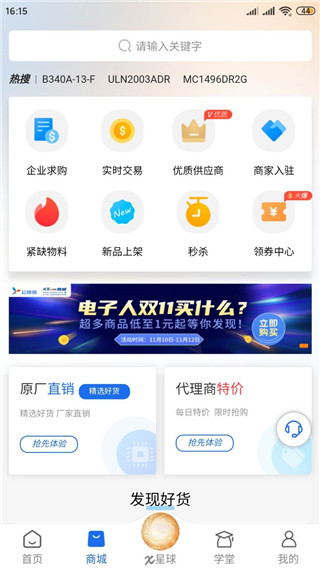 芯查查APP