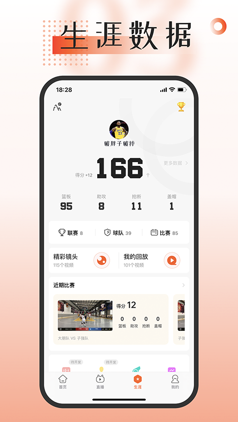 我奥篮球直播app下载官网