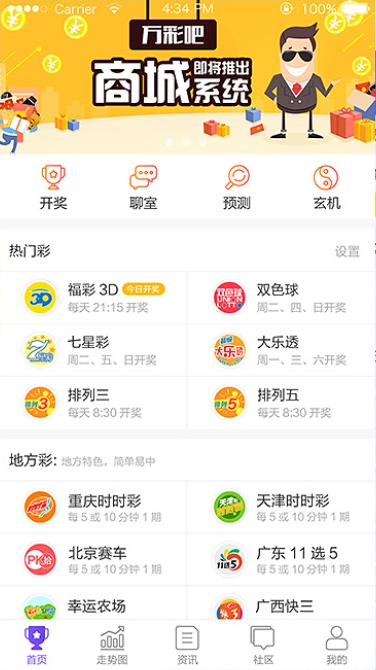 星空通用版彩票