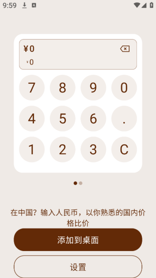 价格翻译官