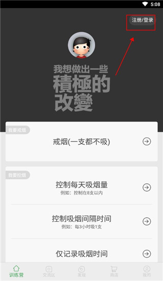 戒烟军团
