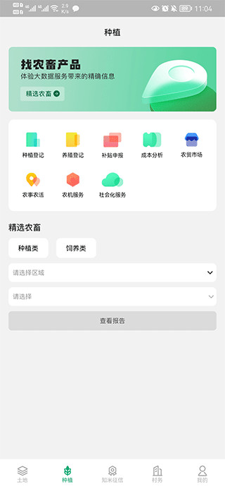 e聚农宝安卓版